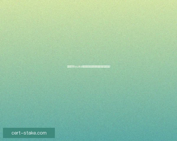 螺旋猫Miyuko的独特魅力与和谐美学呈现之视觉艺术探索